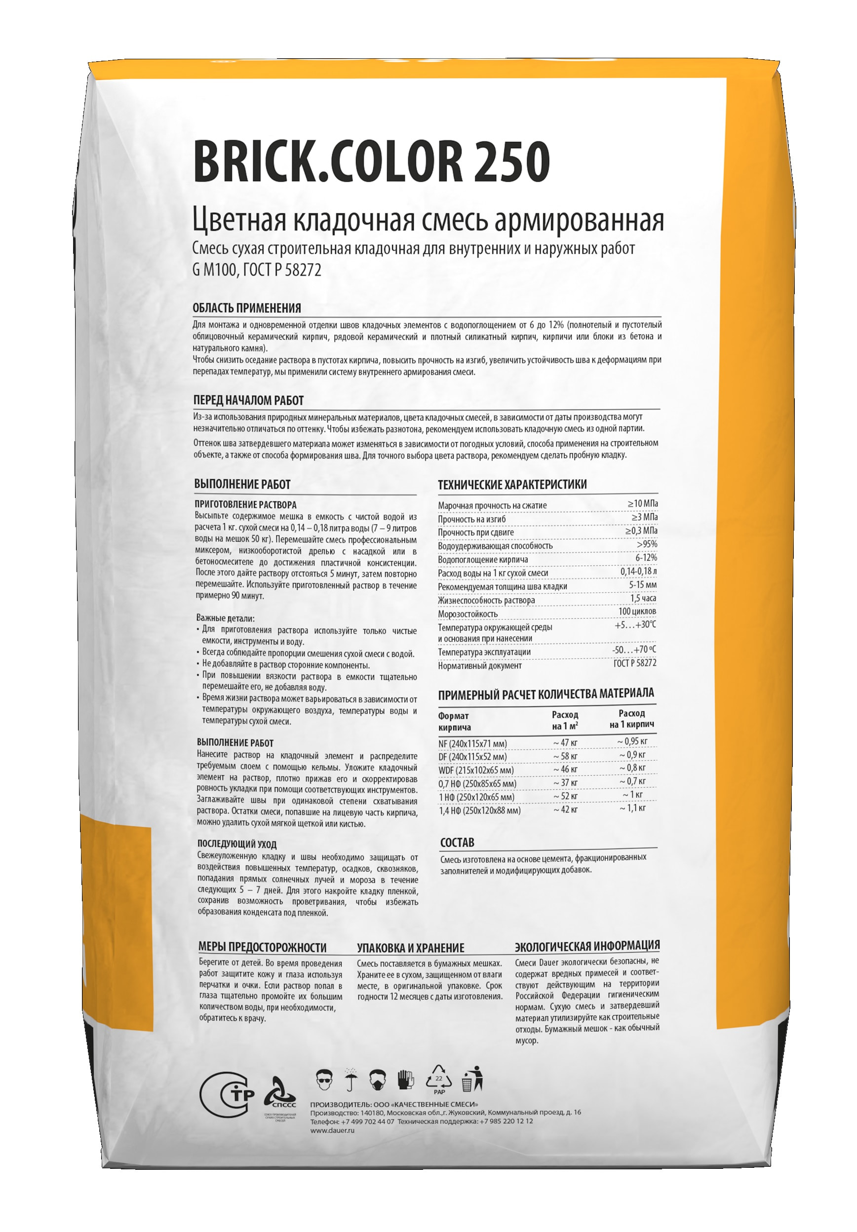Цветная кладочная смесь армированная DAUER BRICK.COLOR 250 кремовый, 50 кг фото 3