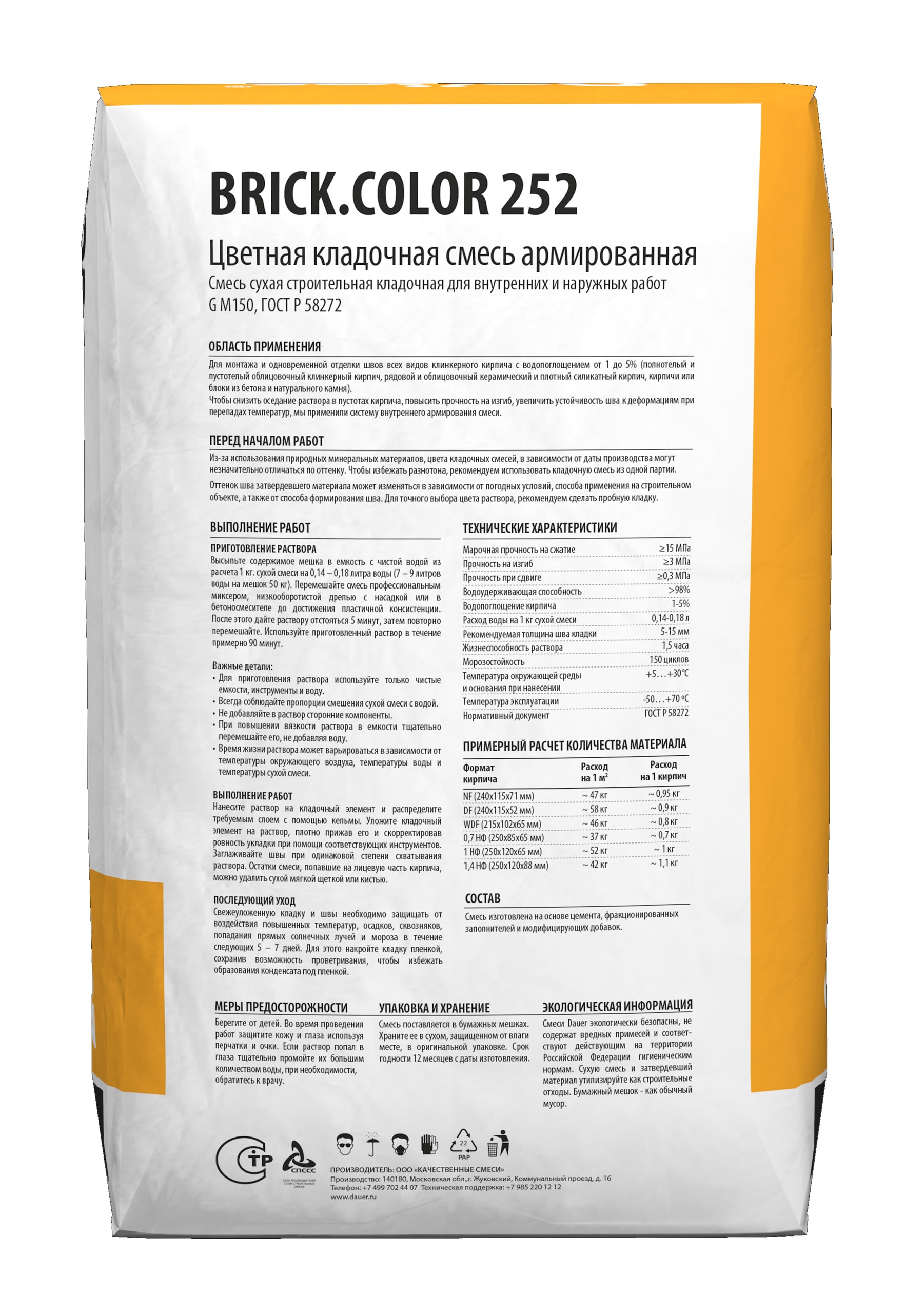 Цветная кладочная смесь армированная DAUER BRICK.COLOR 252 красный, 50 кг фото 3