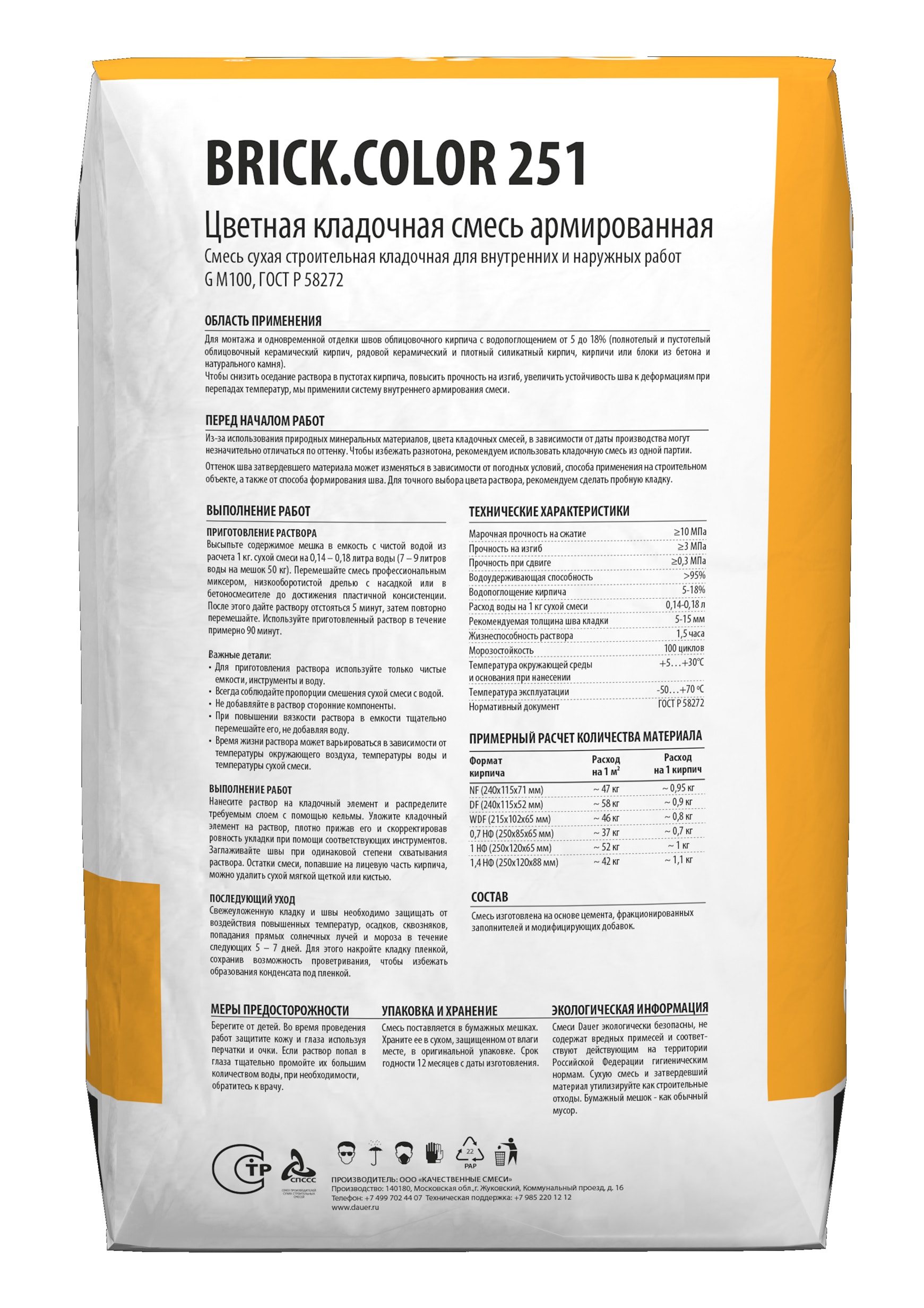 Цветная кладочная смесь армированная DAUER BRICK.COLOR 251 ультра-белый, 50 кг фото 3